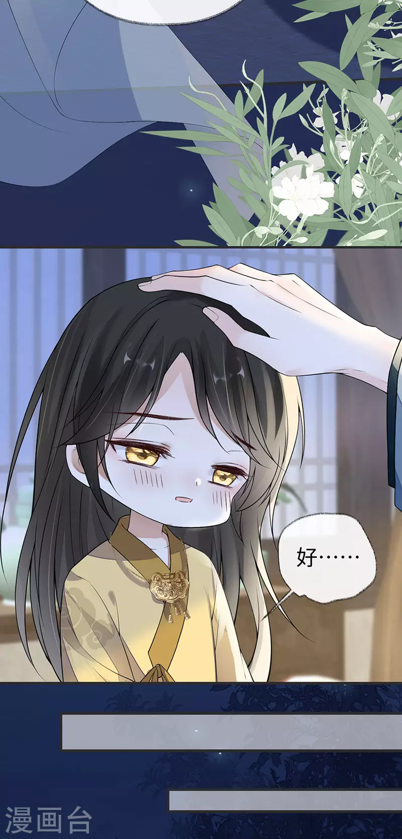 第108话 哄儿子 第31页
