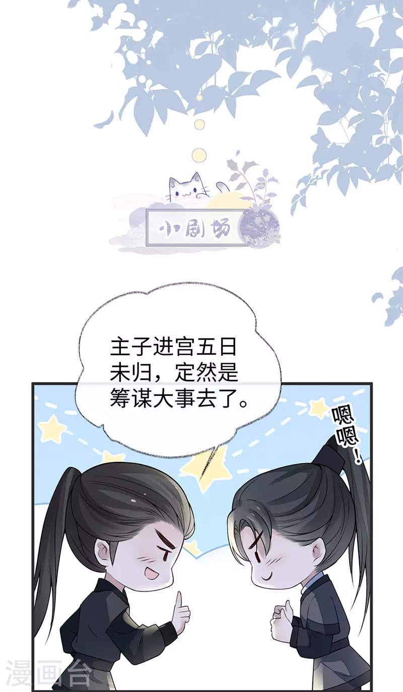 第108话 哄儿子 第35页