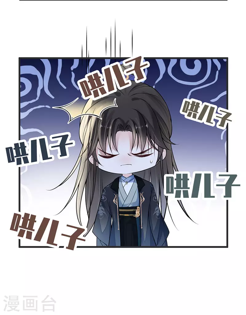 第108话 哄儿子 第36页