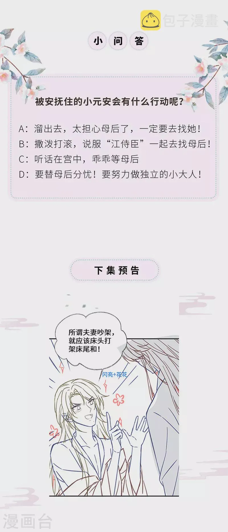 第108话 哄儿子 第37页