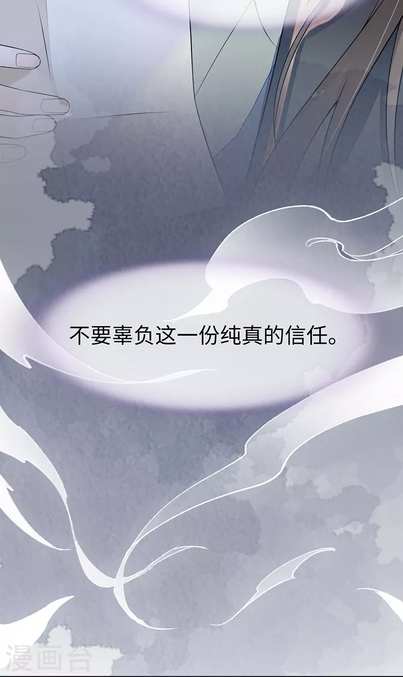 第109话 狡猾如斯 第6页
