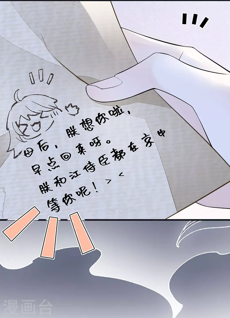 第109话 狡猾如斯 第7页