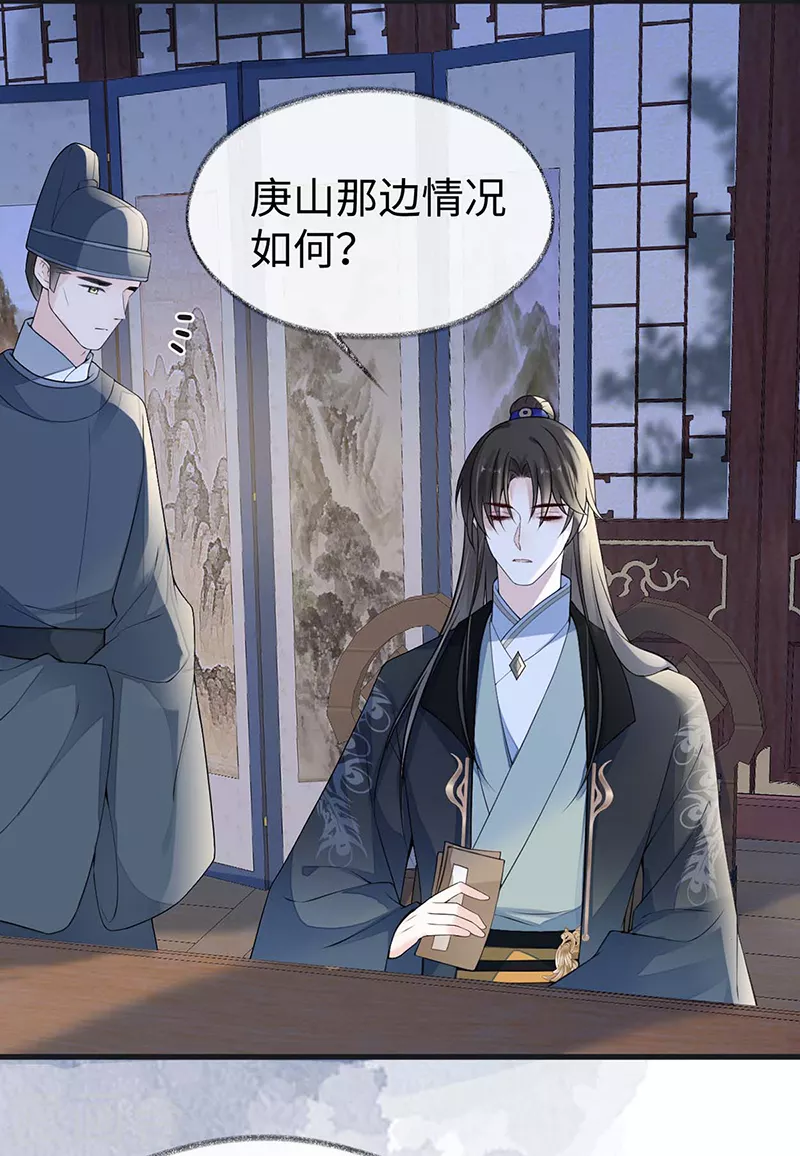 第109话 狡猾如斯 第9页