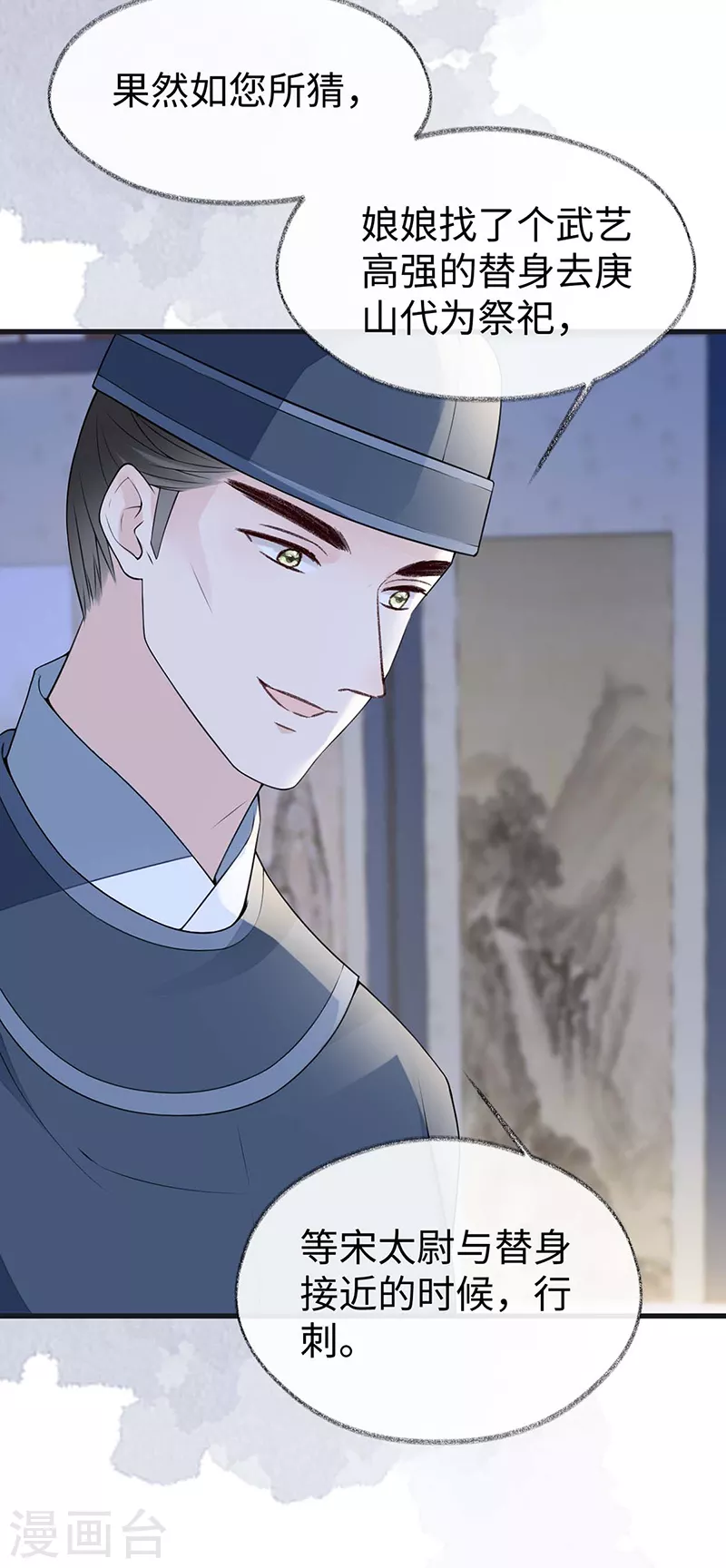 第109话 狡猾如斯 第10页