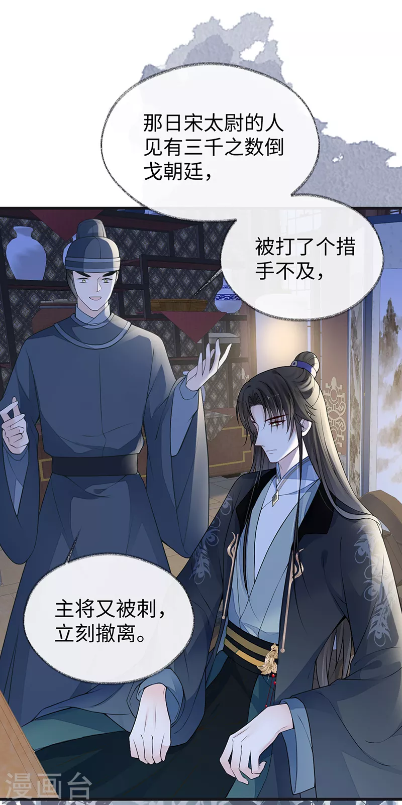 第109话 狡猾如斯 第11页