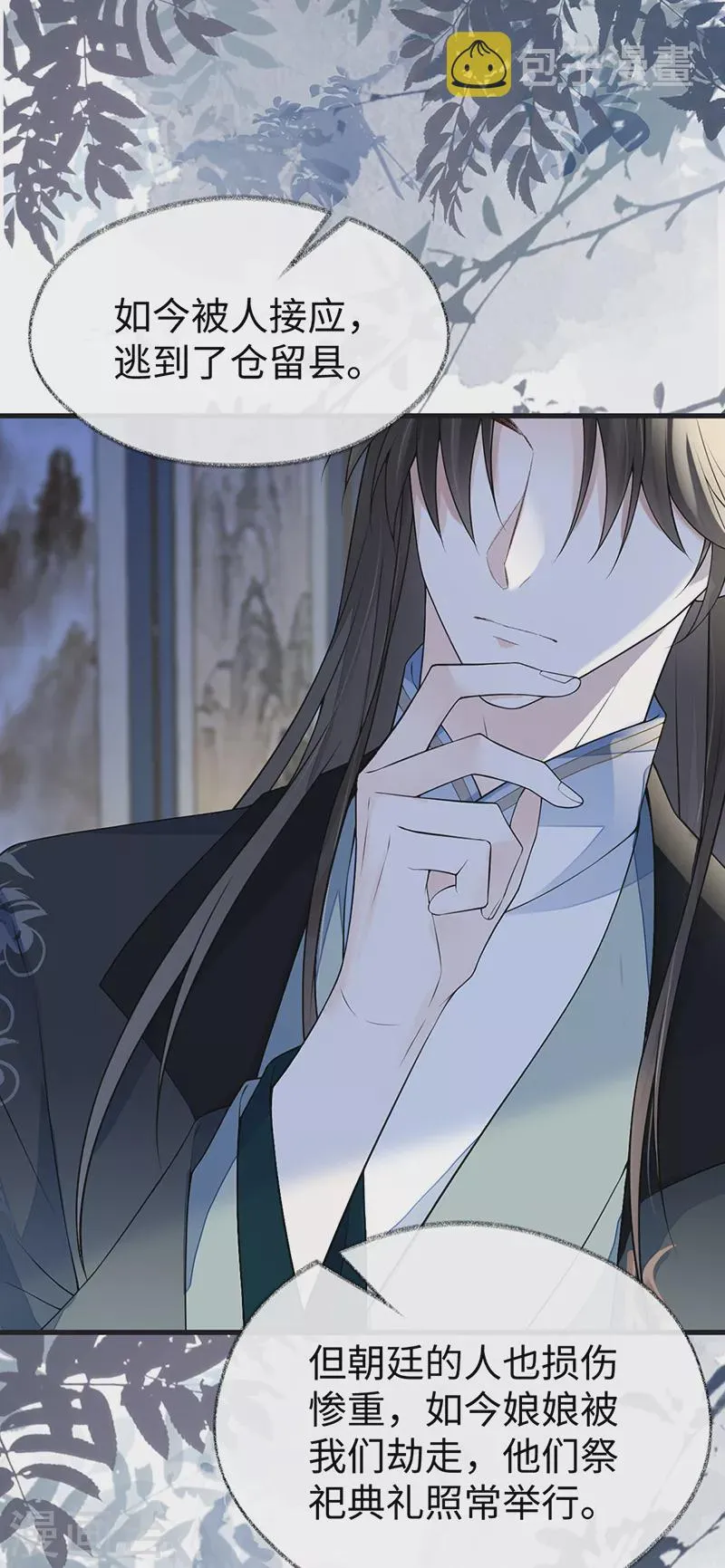 第109话 狡猾如斯 第12页