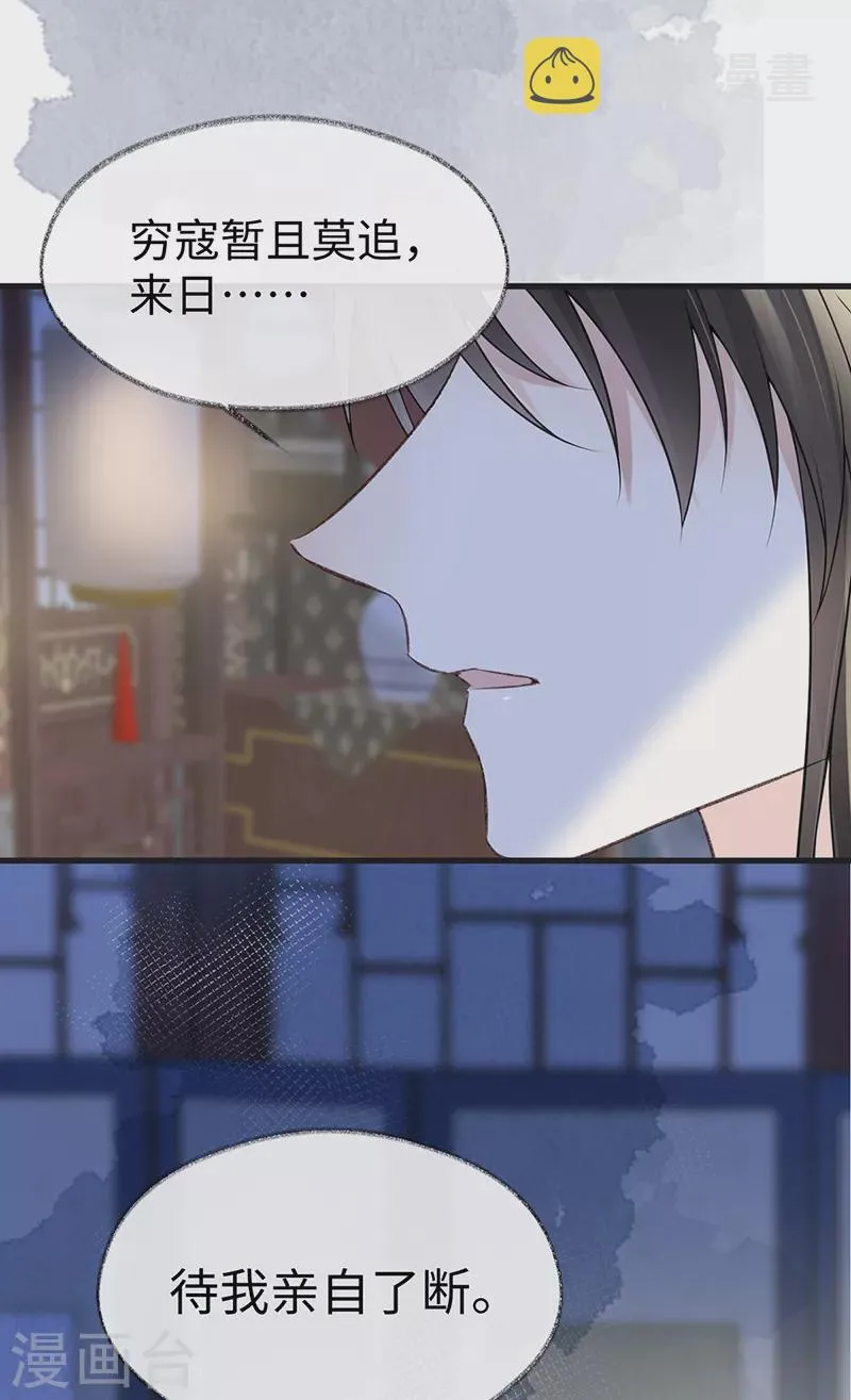 第109话 狡猾如斯 第14页