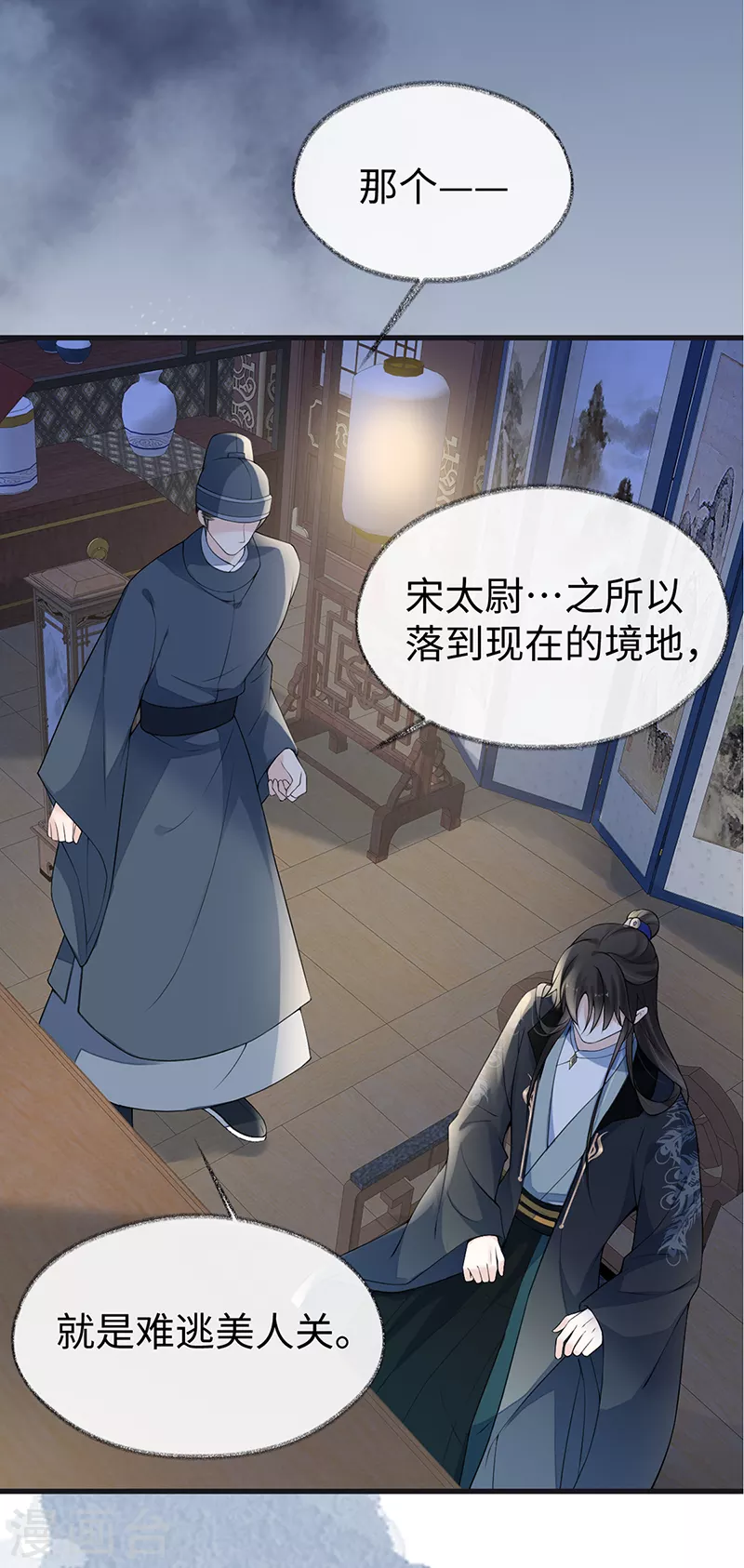 第109话 狡猾如斯 第16页