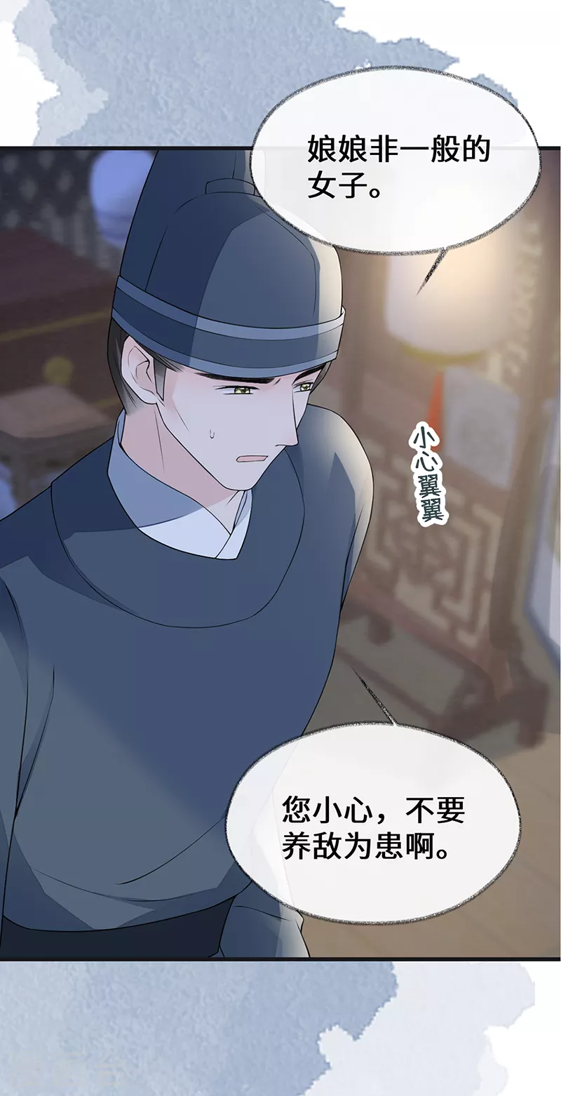 第109话 狡猾如斯 第17页