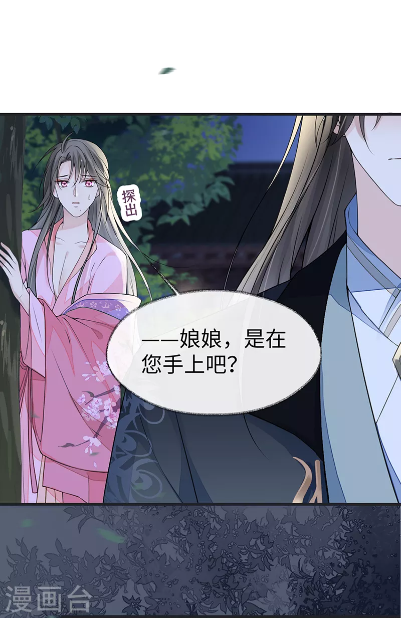 第109话 狡猾如斯 第22页