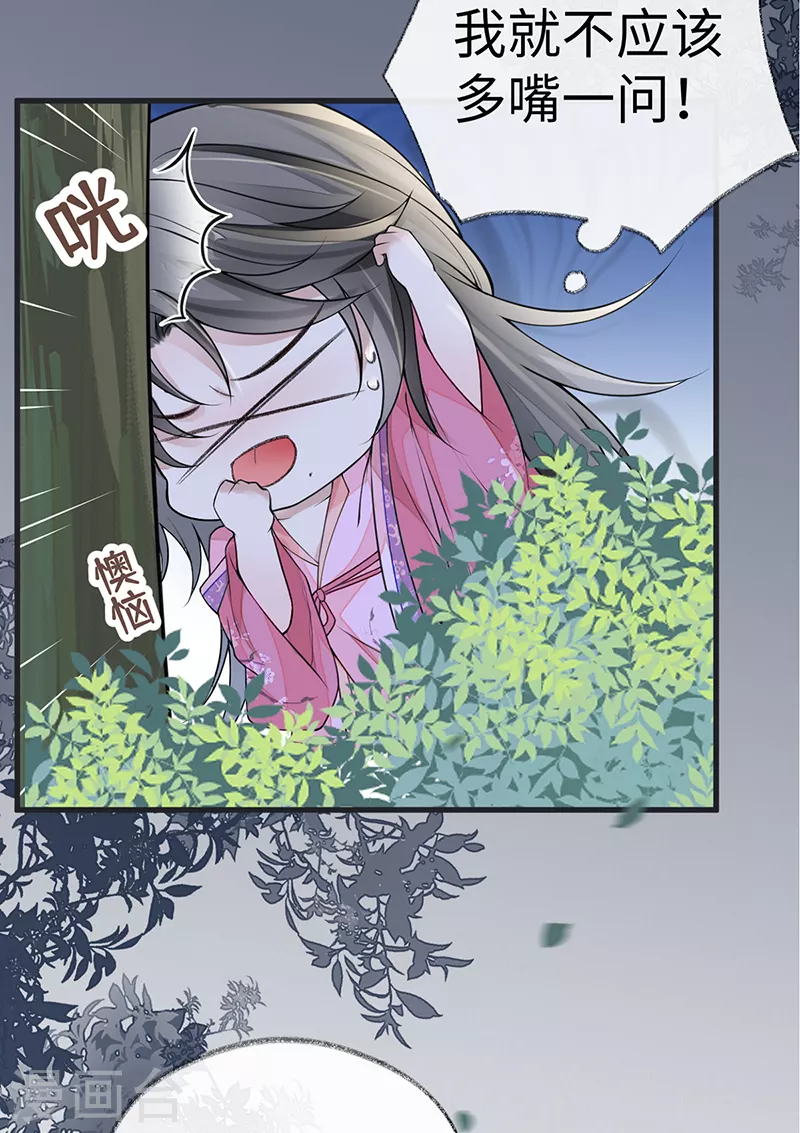 第109话 狡猾如斯 第24页