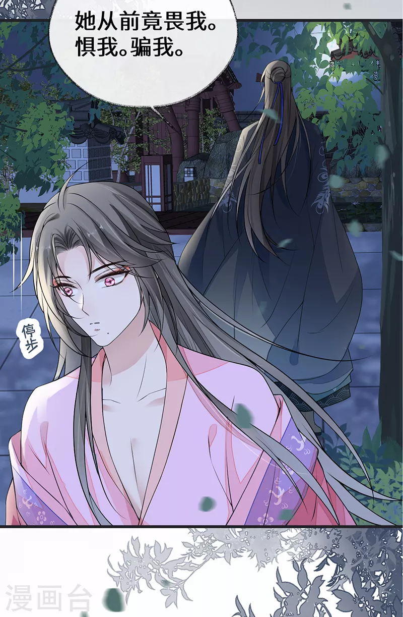 第109话 狡猾如斯 第25页