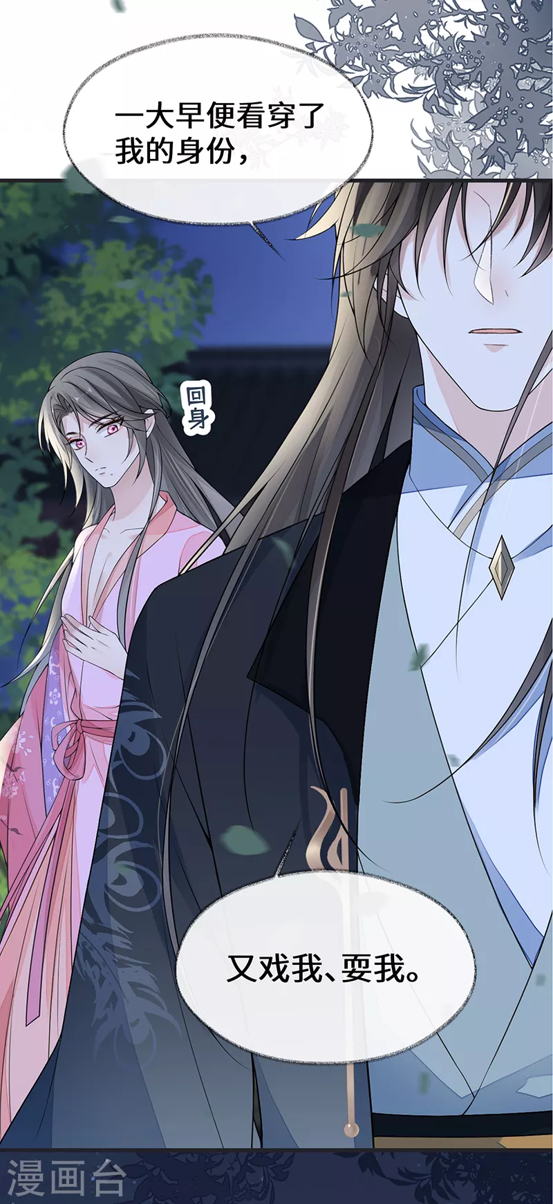 第109话 狡猾如斯 第26页