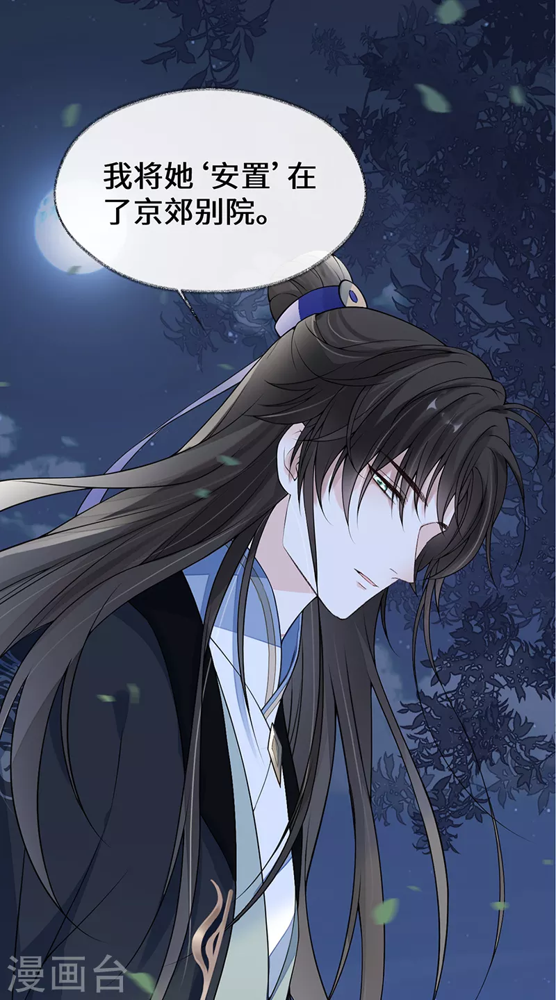 第109话 狡猾如斯 第27页