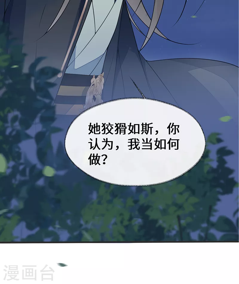 第109话 狡猾如斯 第28页