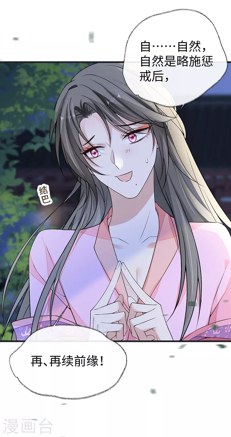 第109话 狡猾如斯 第29页