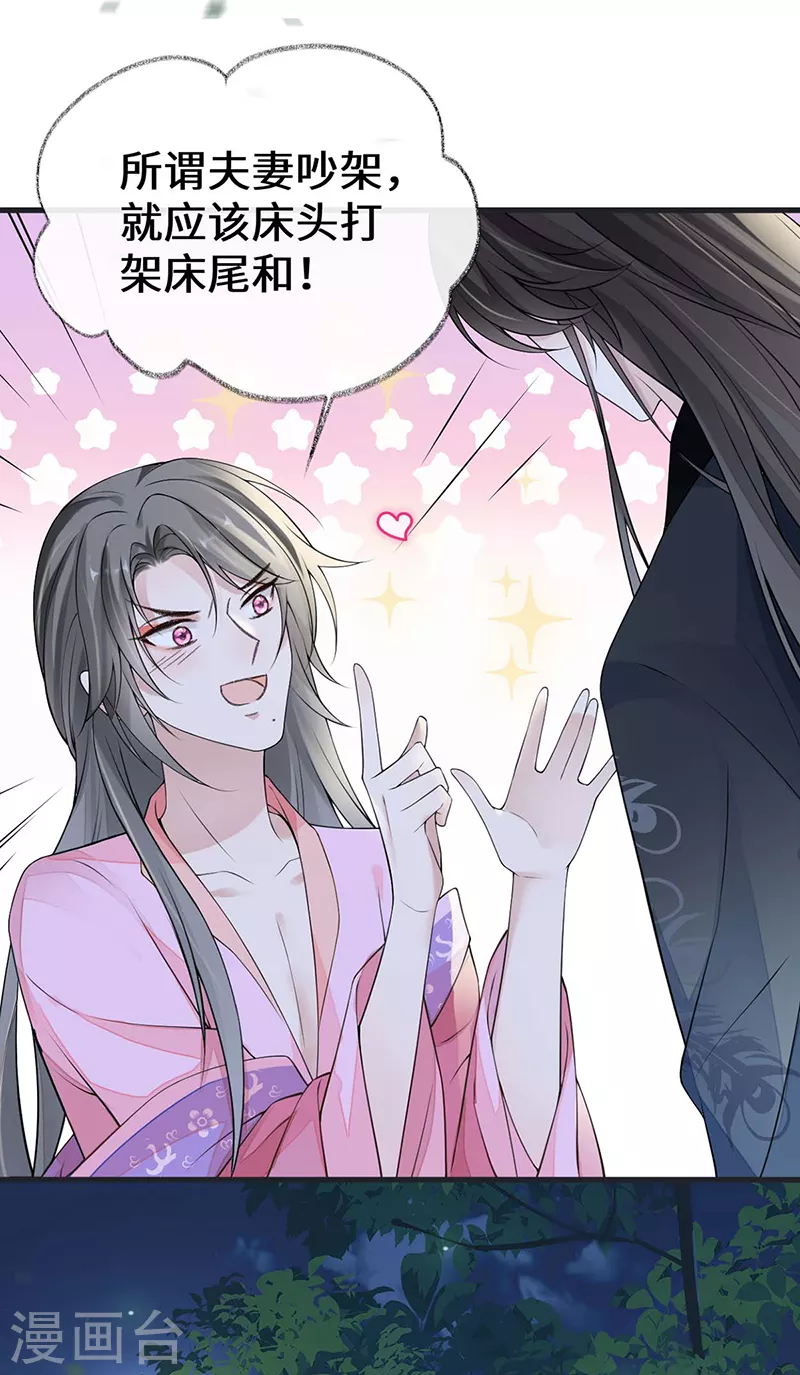 第109话 狡猾如斯 第30页