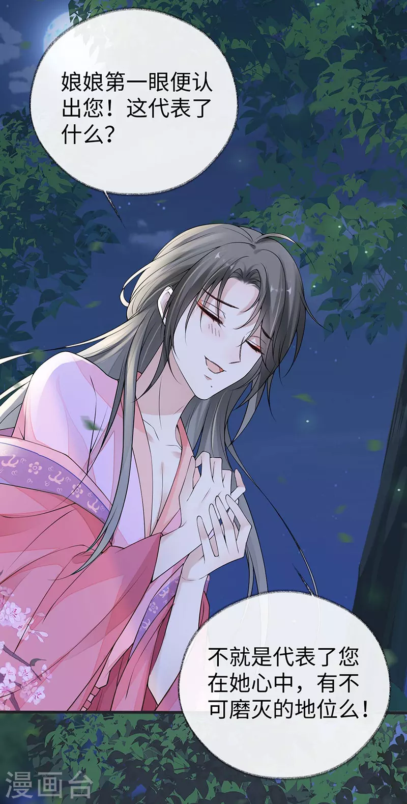 第109话 狡猾如斯 第31页