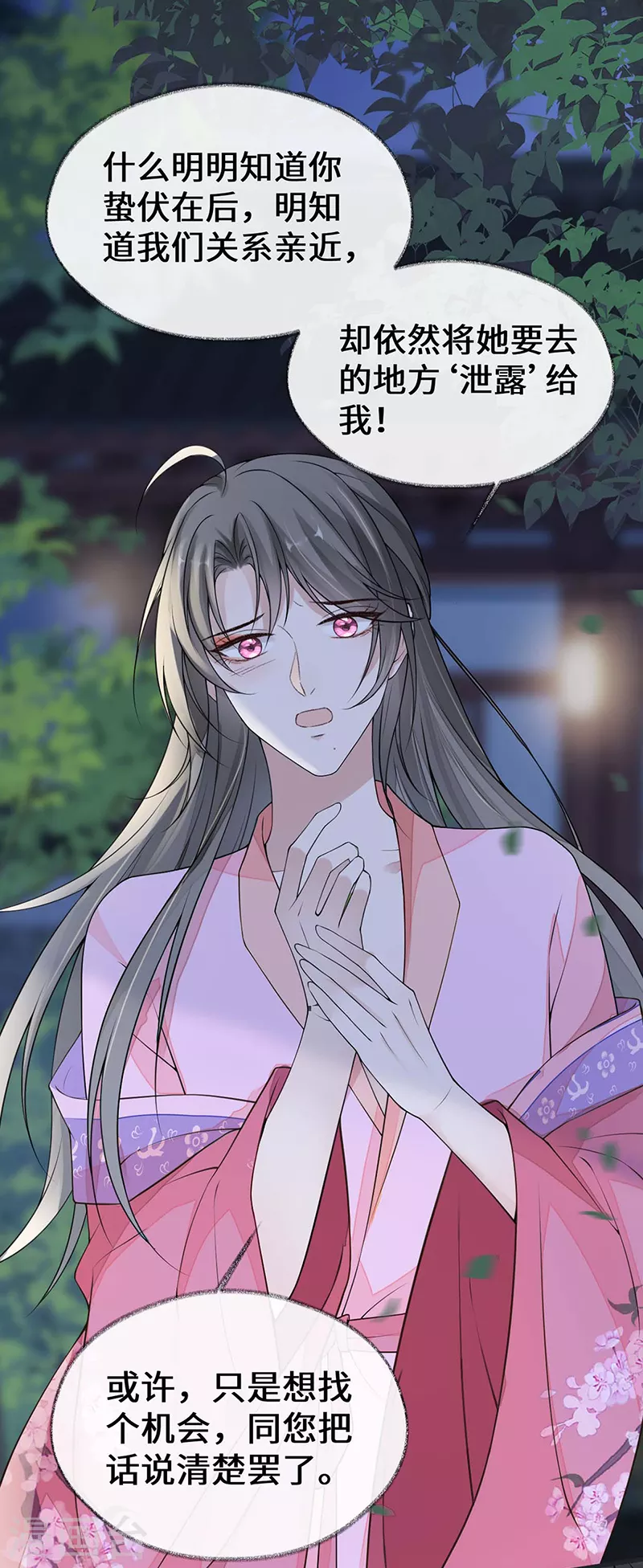 第109话 狡猾如斯 第32页