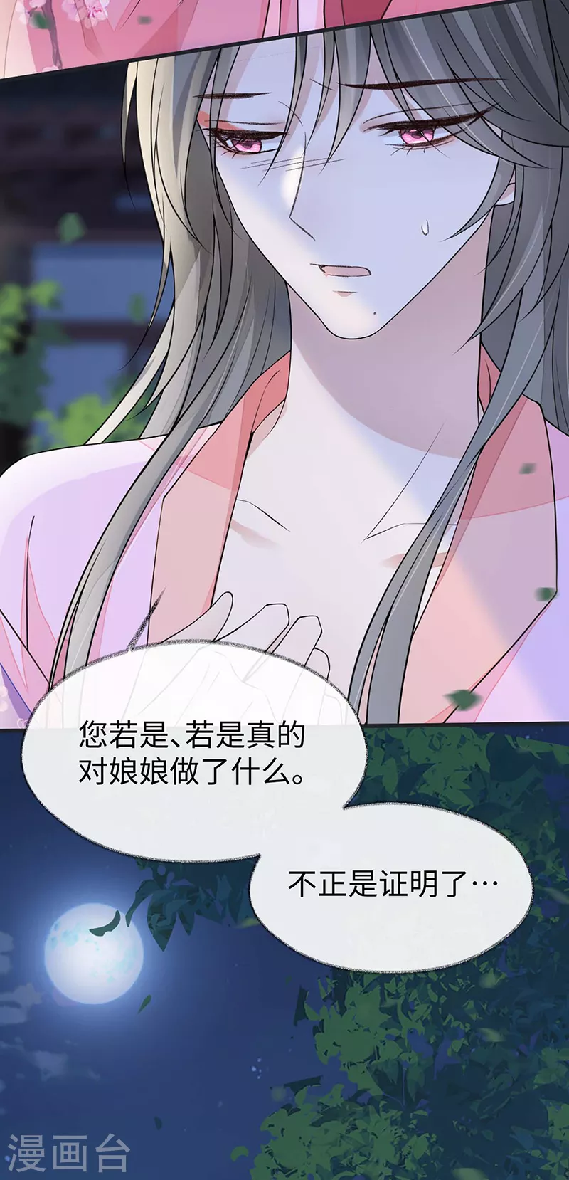 第109话 狡猾如斯 第33页