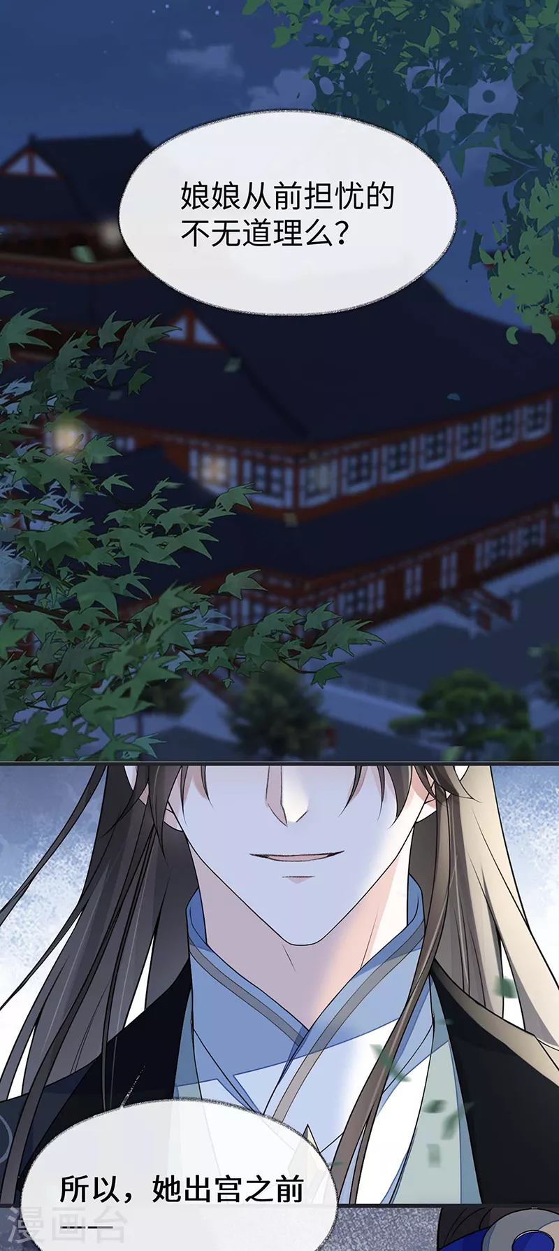 第109话 狡猾如斯 第34页