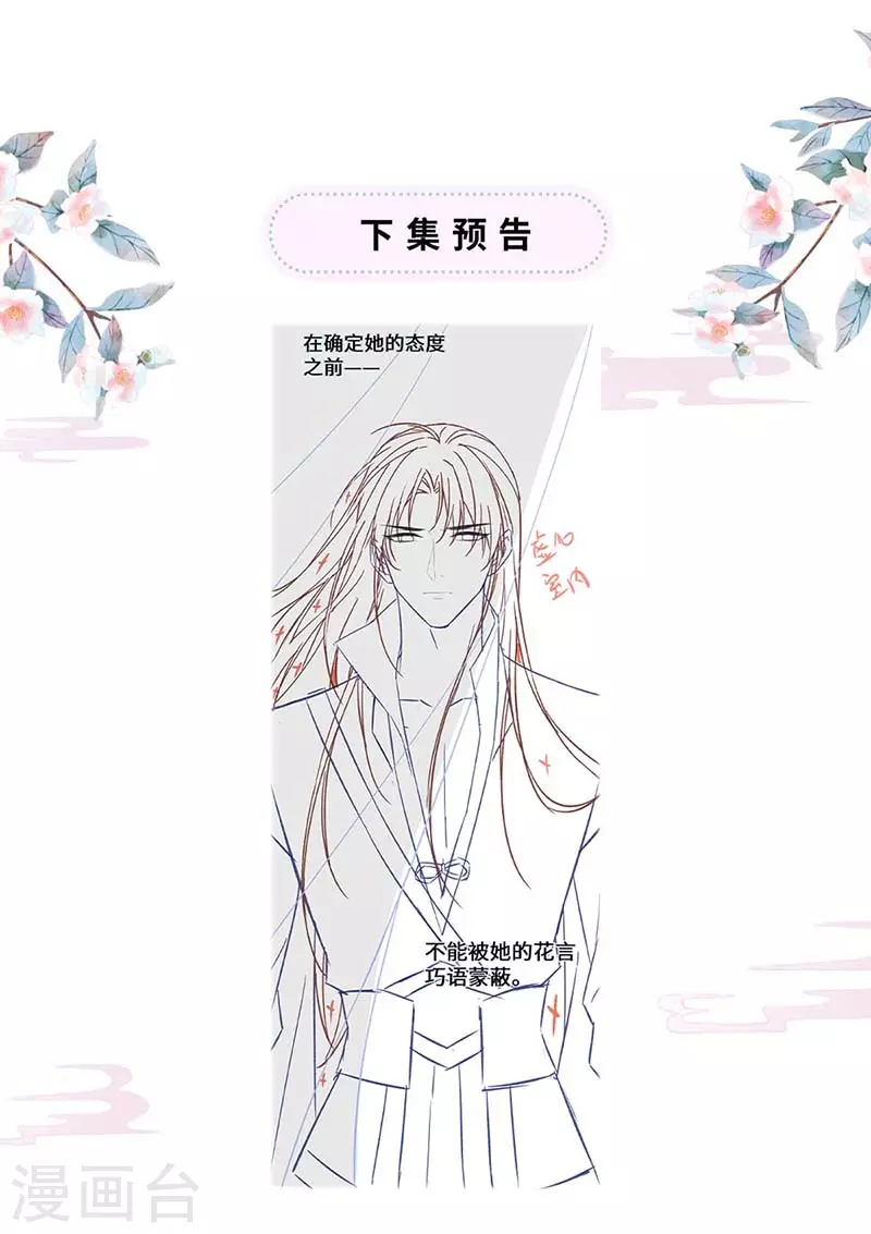 第109话 狡猾如斯 第37页
