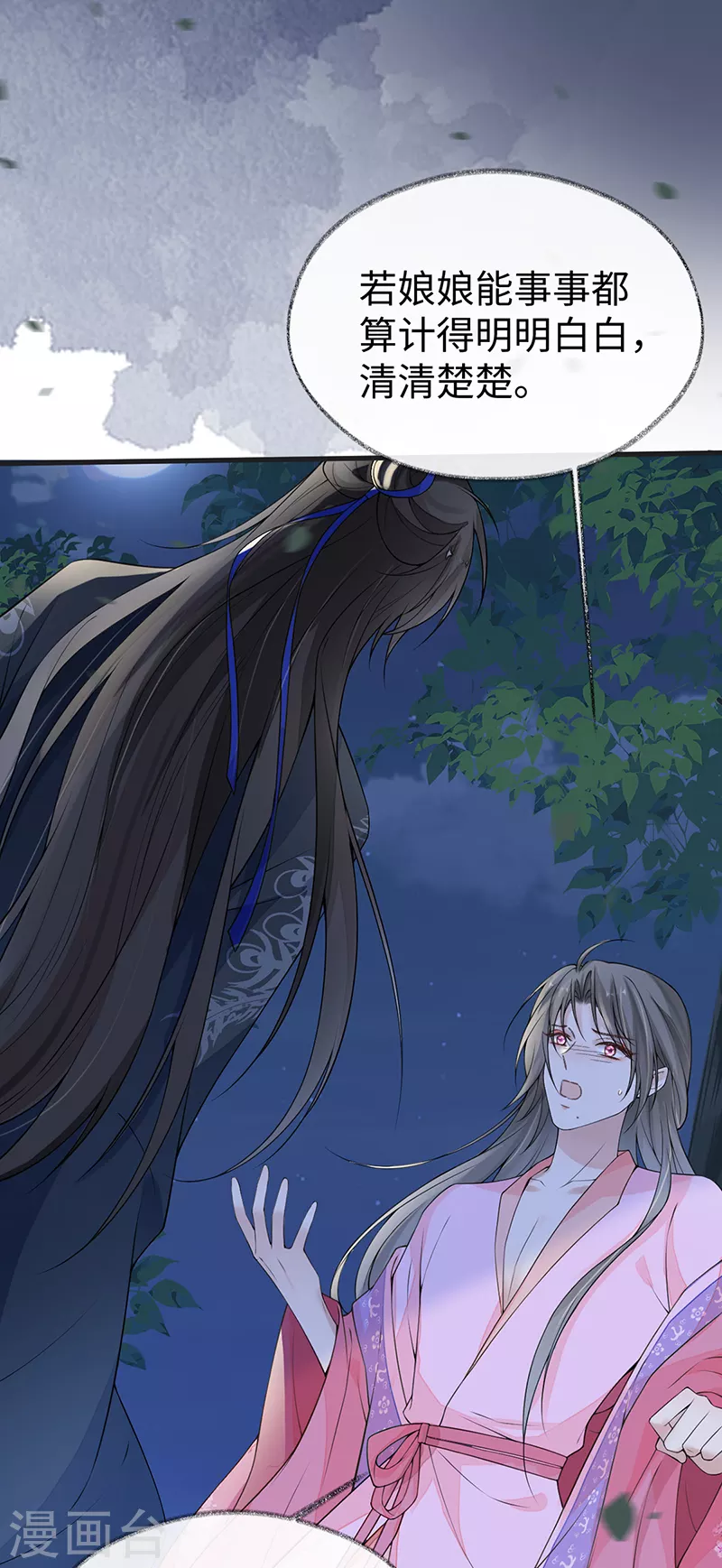 第110话 她想驯服朕 第4页