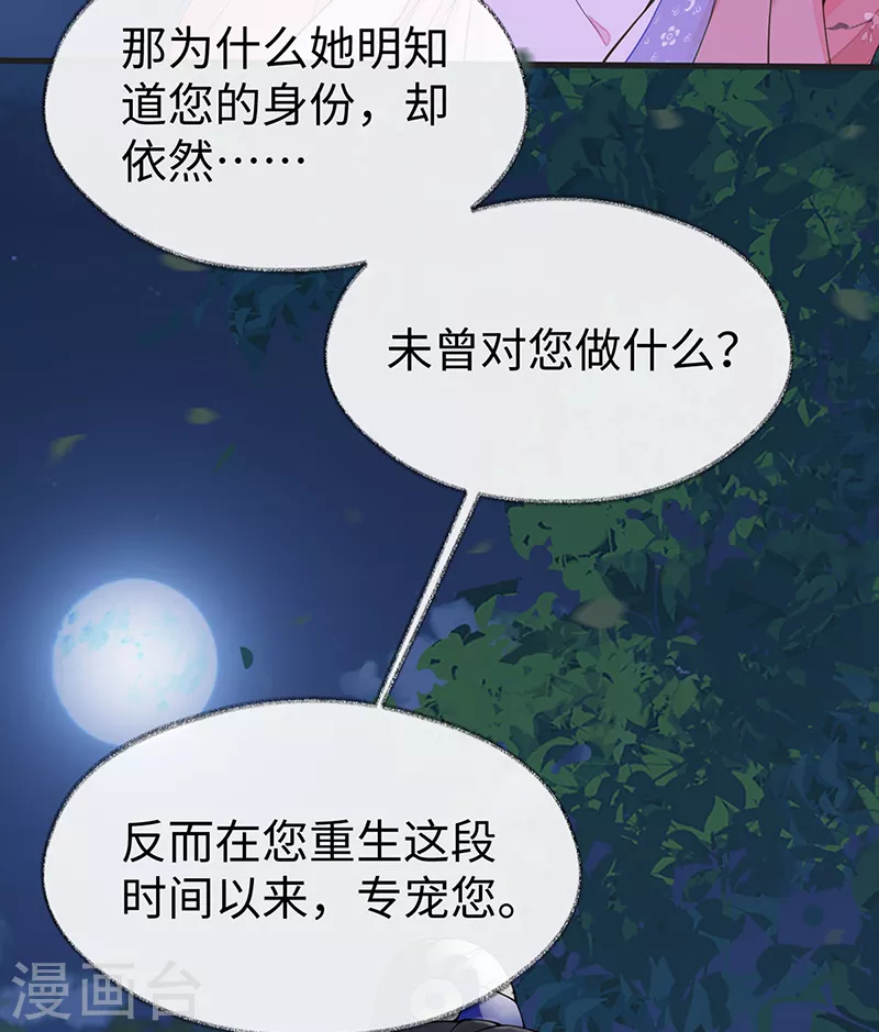第110话 她想驯服朕 第5页