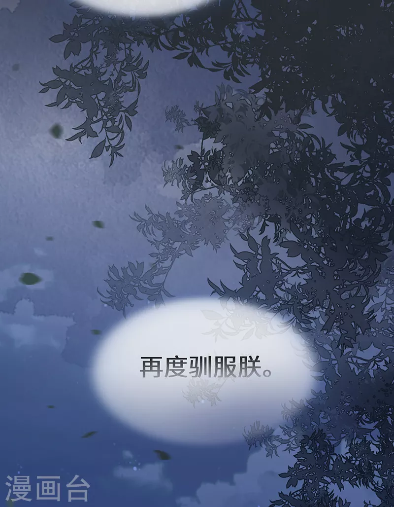 第110话 她想驯服朕 第8页
