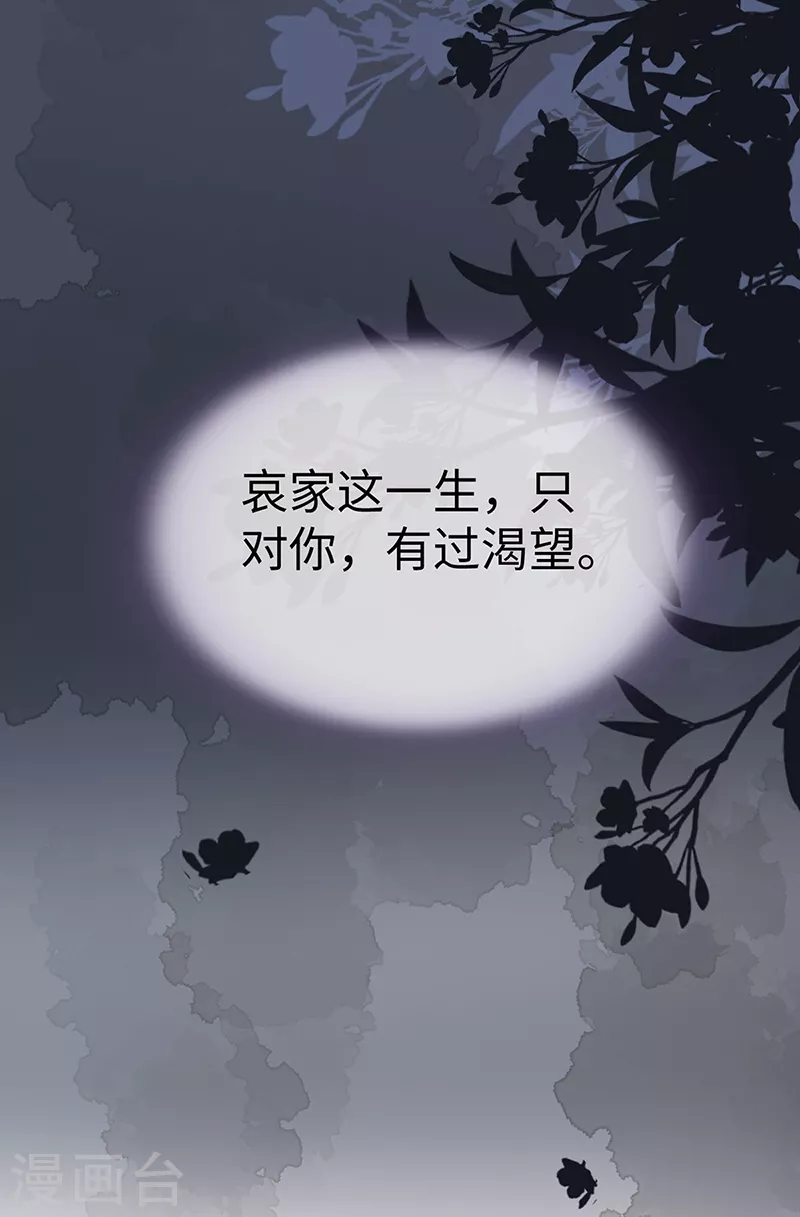第110话 她想驯服朕 第16页