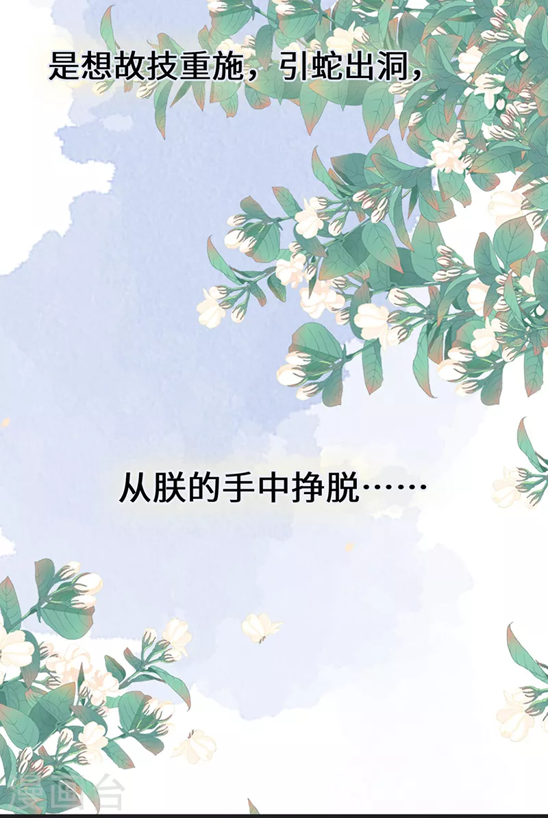 第110话 她想驯服朕 第18页