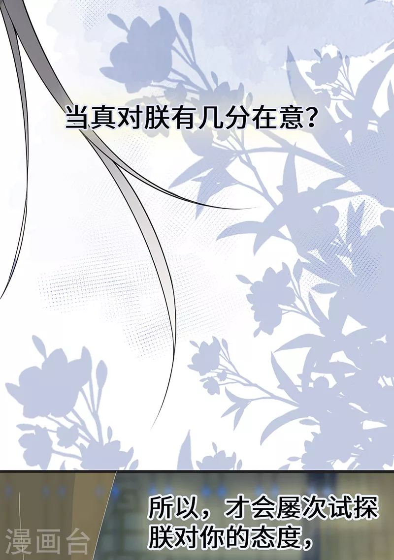 第110话 她想驯服朕 第20页