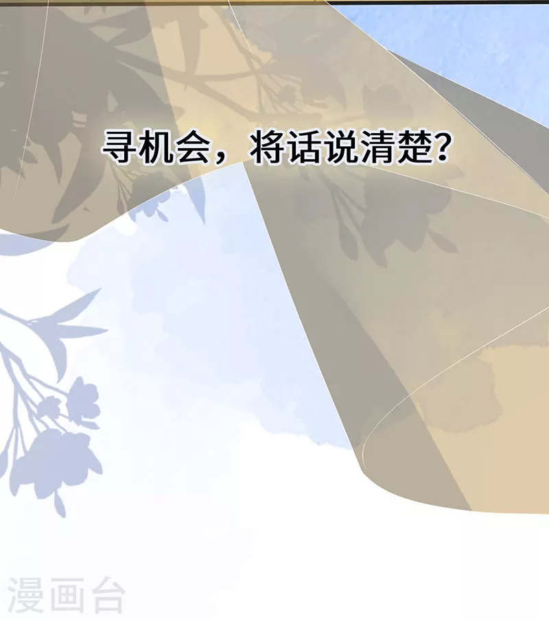 第110话 她想驯服朕 第22页