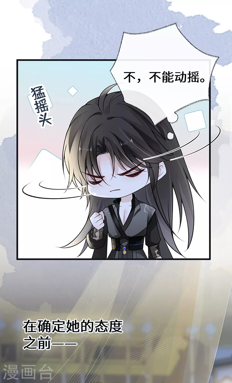 第110话 她想驯服朕 第23页