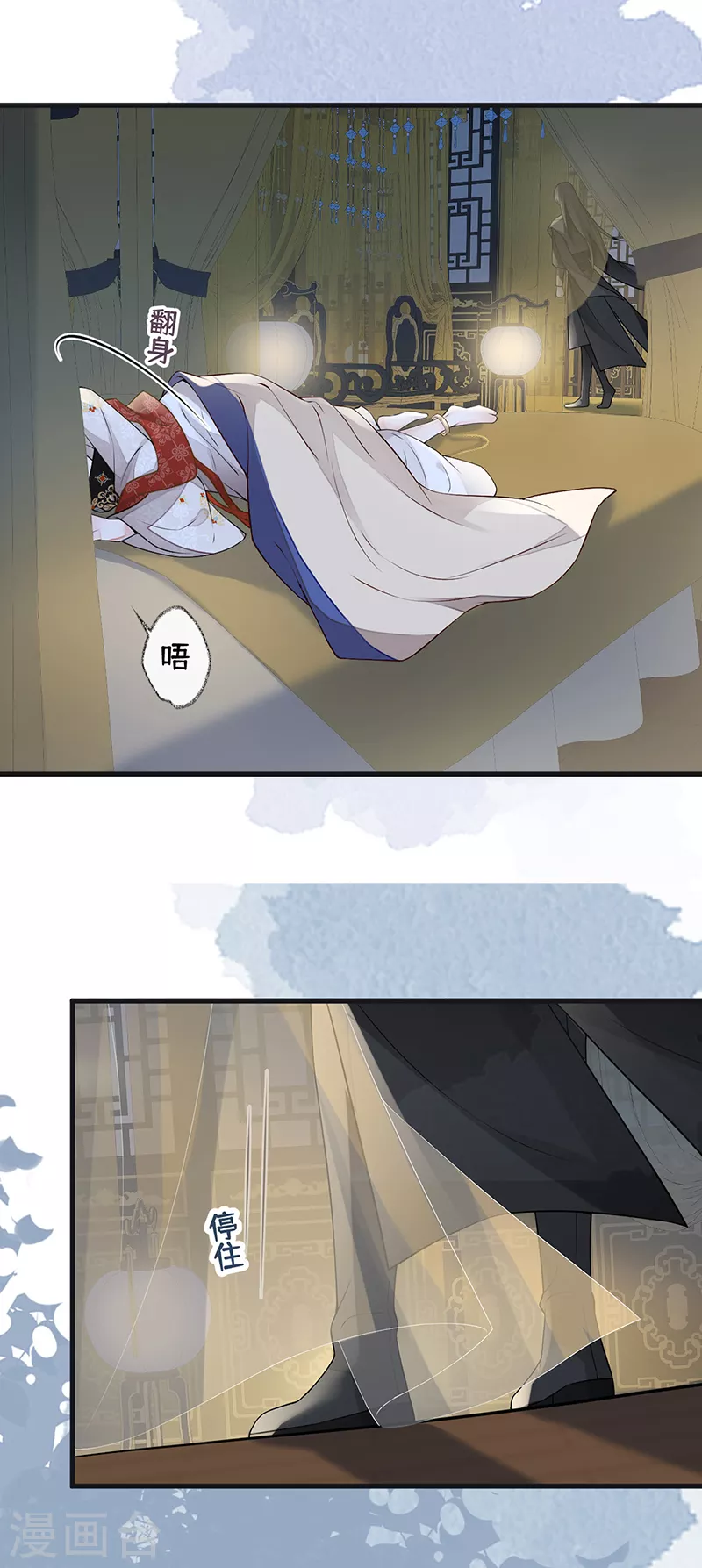 第110话 她想驯服朕 第26页