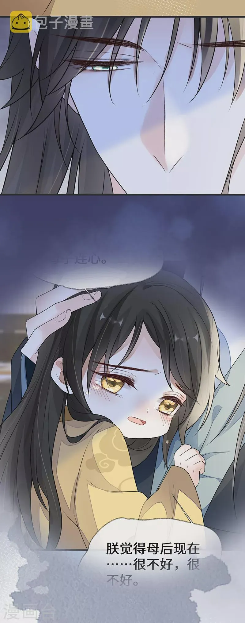 第110话 她想驯服朕 第34页