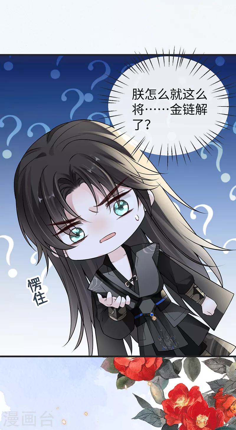 第110话 她想驯服朕 第37页