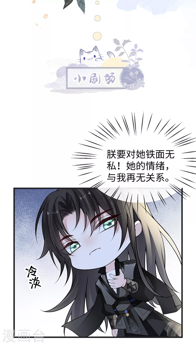 第110话 她想驯服朕 第39页
