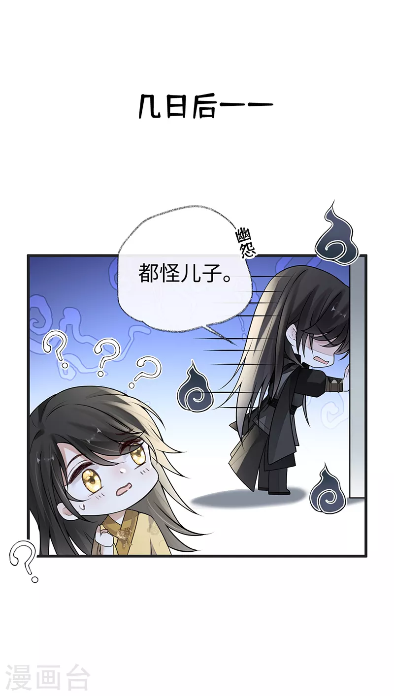 第110话 她想驯服朕 第40页