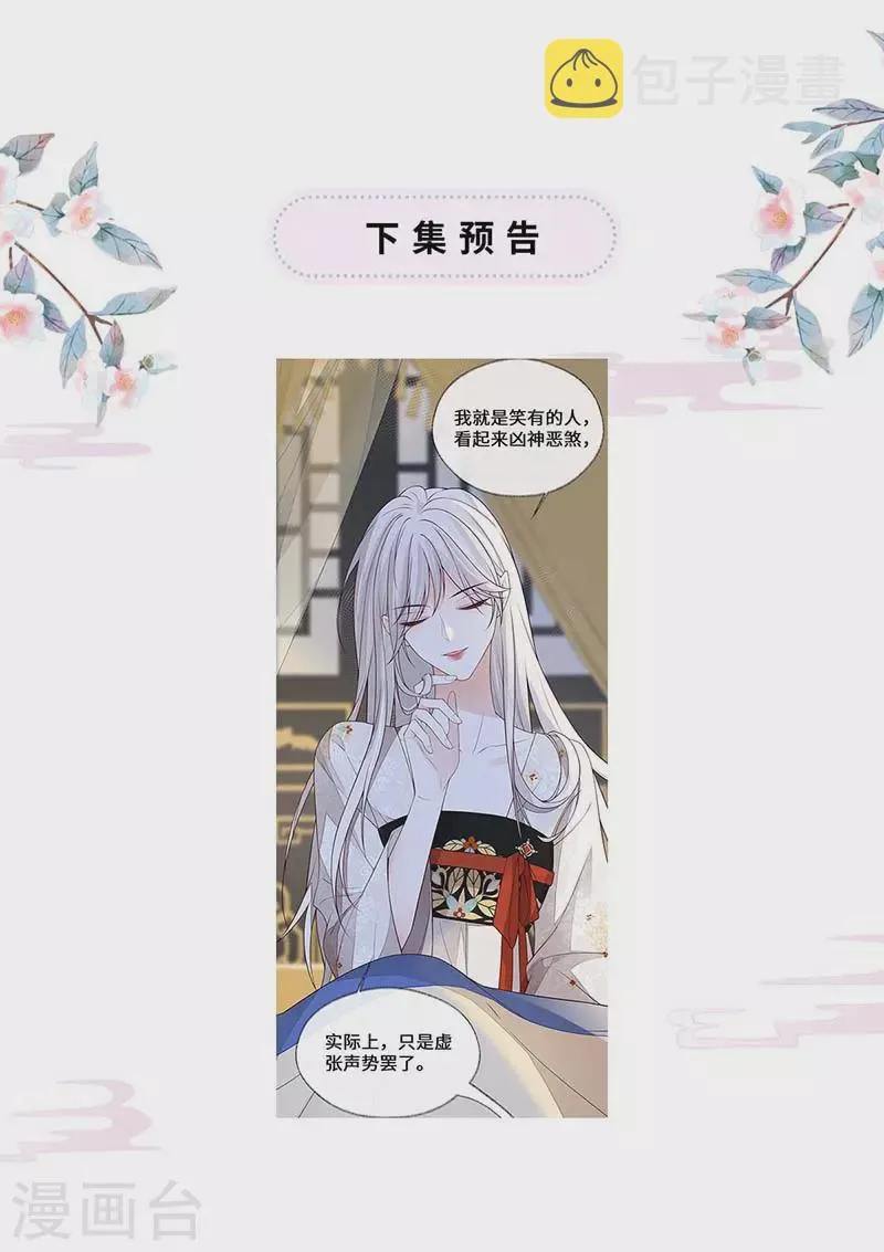 第110话 她想驯服朕 第41页