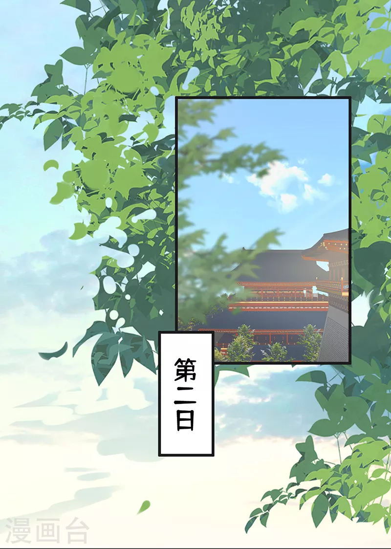 第111话 心软 第2页
