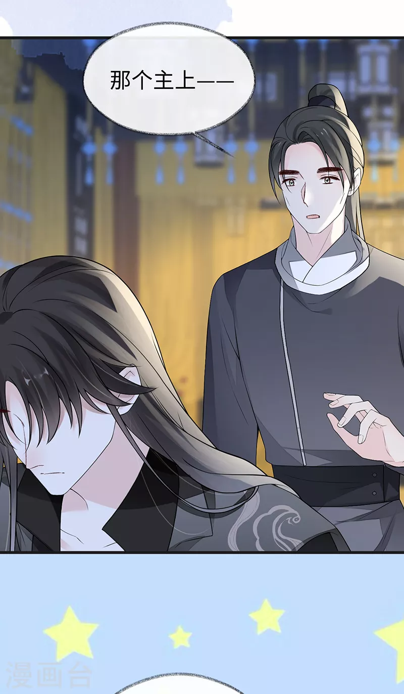 第111话 心软 第9页