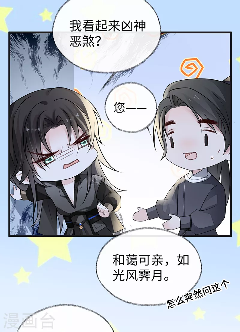 第111话 心软 第10页