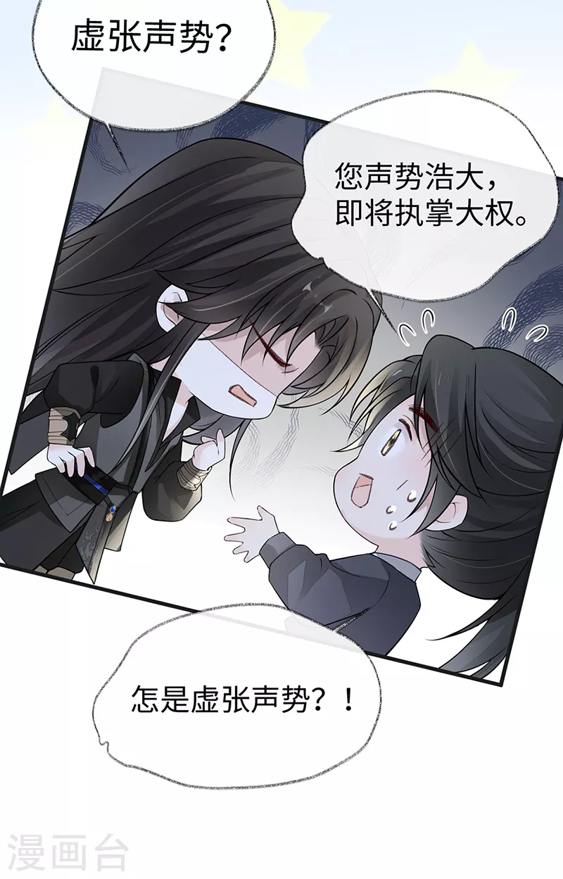 第111话 心软 第11页