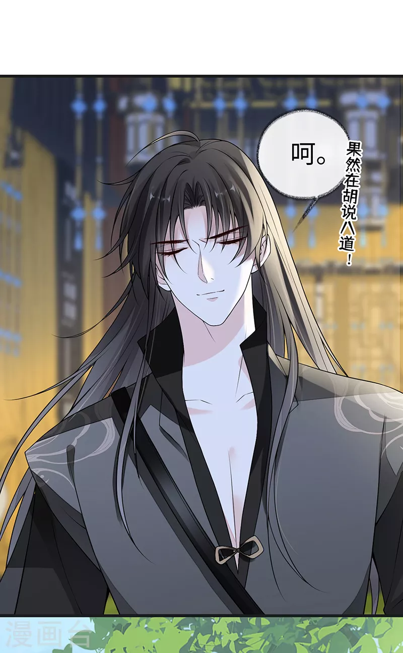 第111话 心软 第12页