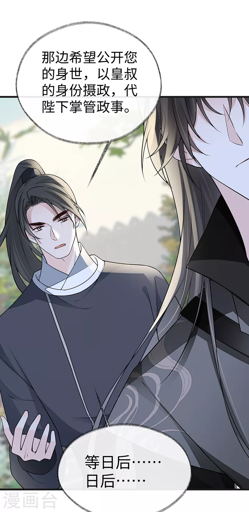 第111话 心软 第17页