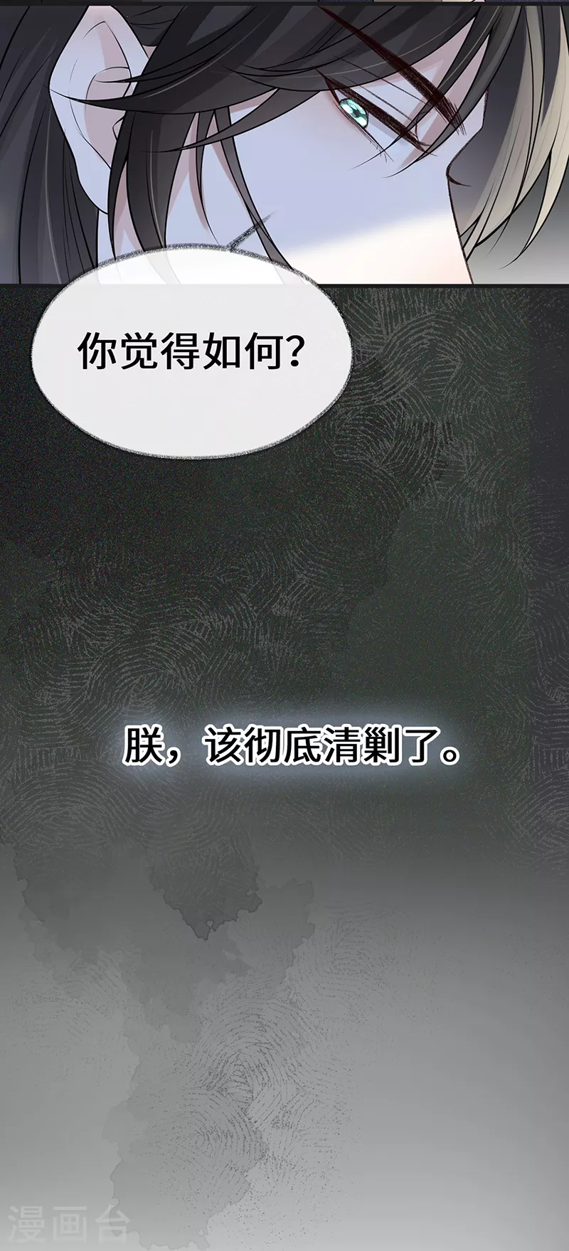 第111话 心软 第21页