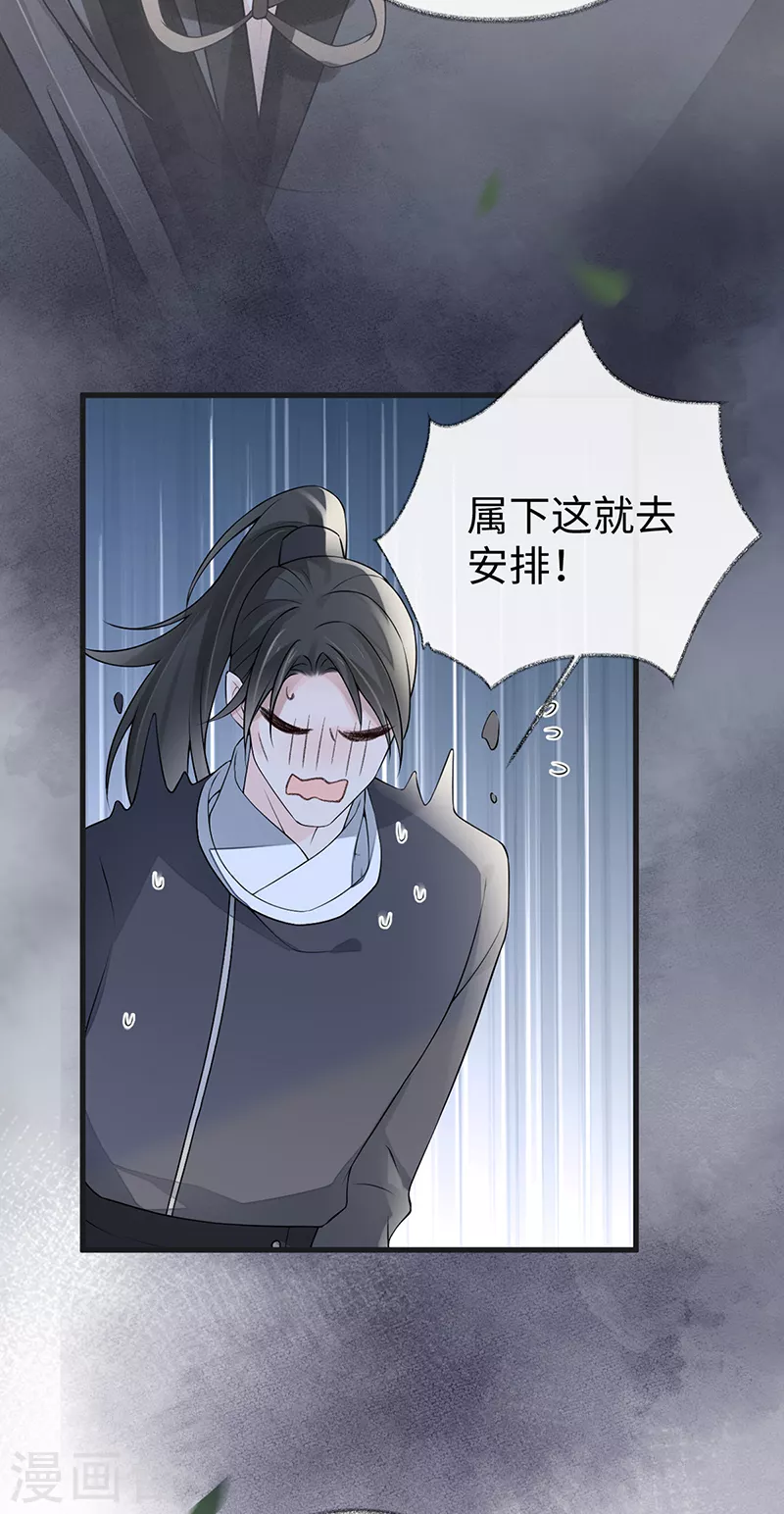 第111话 心软 第25页