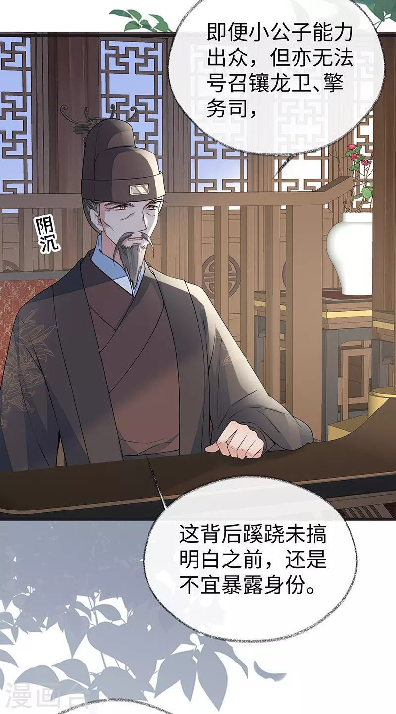 第111话 心软 第28页