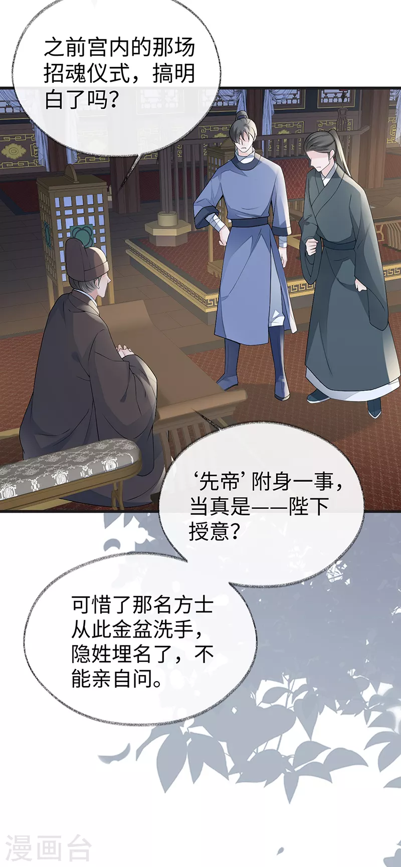 第111话 心软 第29页